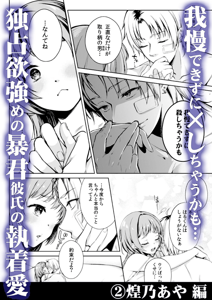 ワルい男からワガママに抱き愛される〜甘い言葉と凄テクで刻み込まれて〜 2枚目