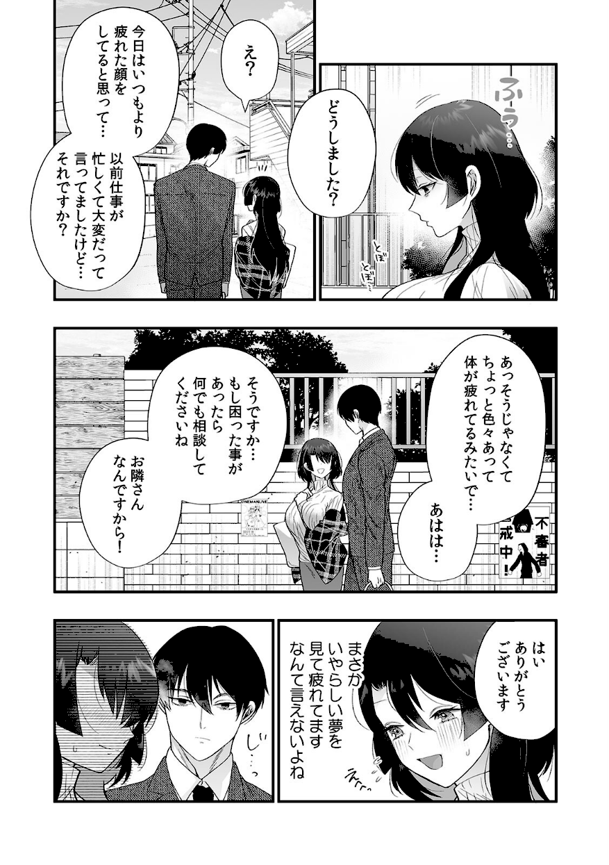 敏感にされた私のカラダ〜深夜に忍び寄る隣人からの睡眠開発〜【電子単行本版】【R版】
