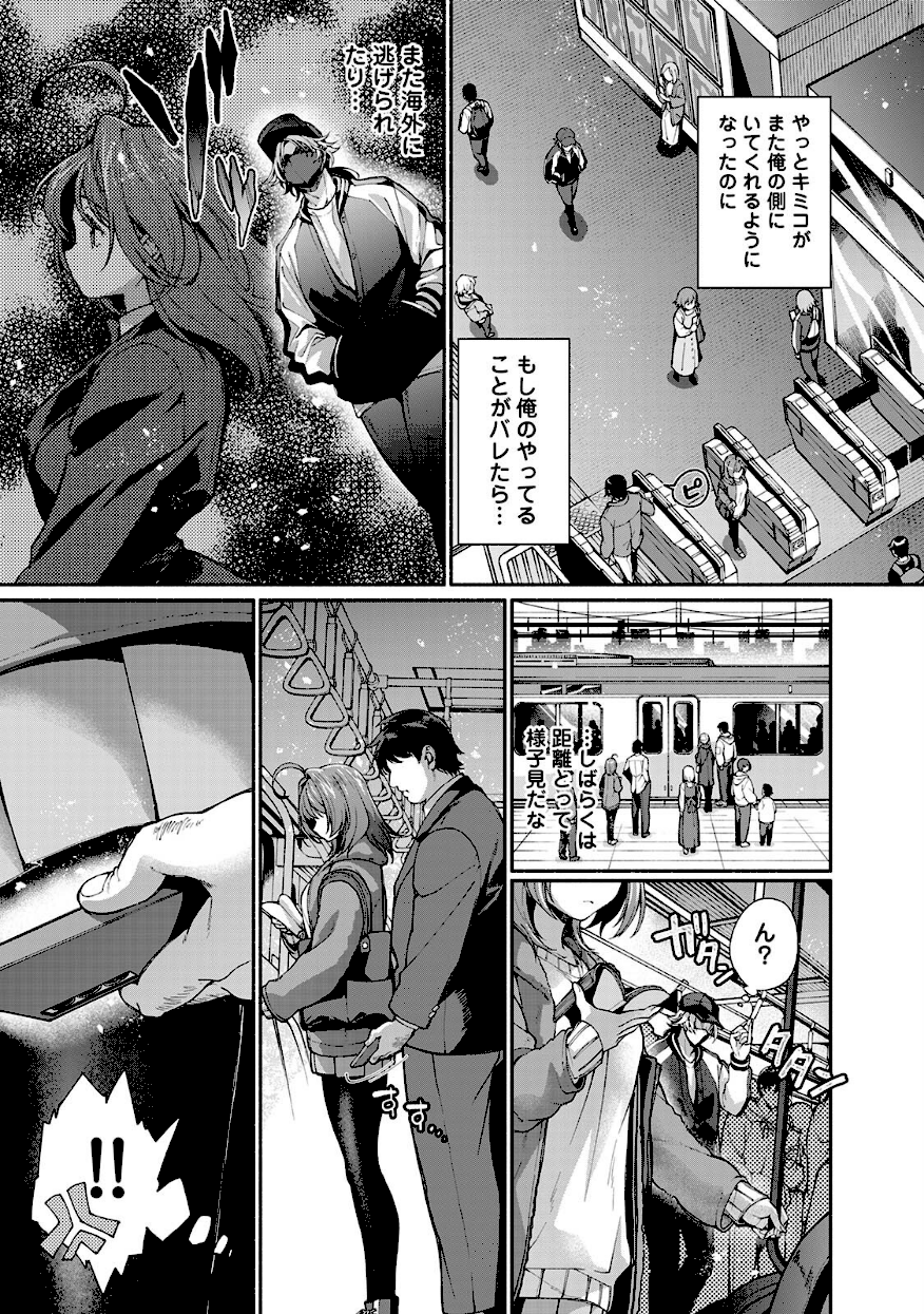 汝隣人を愛せよ〜再会した幼馴染がアソコの奥まで執着してくる〜 5枚目