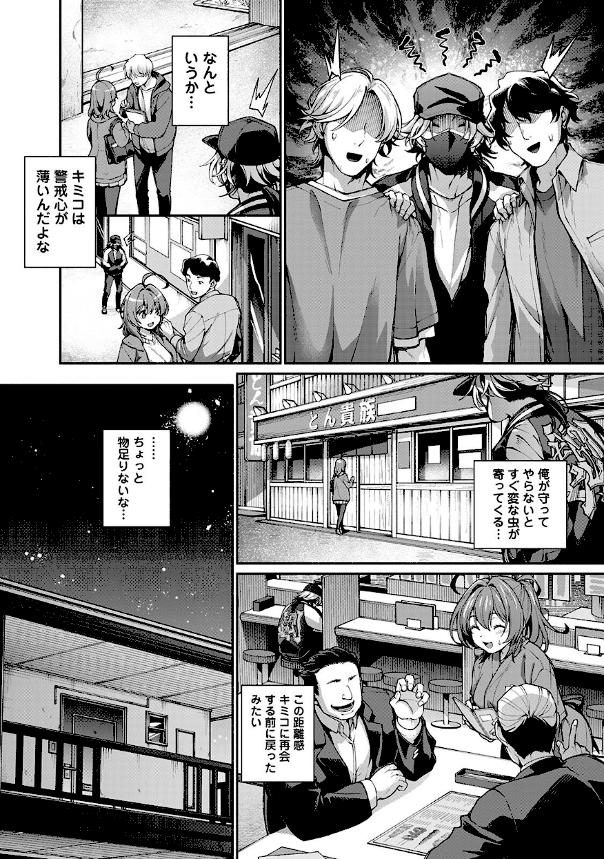汝隣人を愛せよ〜再会した幼馴染がアソコの奥まで執着してくる〜 7枚目