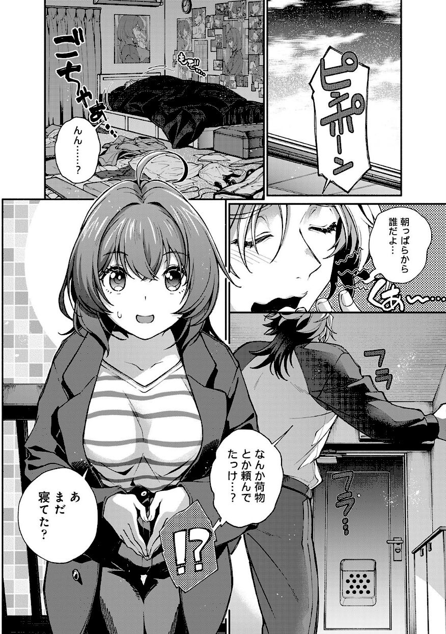 汝隣人を愛せよ〜再会した幼馴染がアソコの奥まで執着してくる〜 8枚目