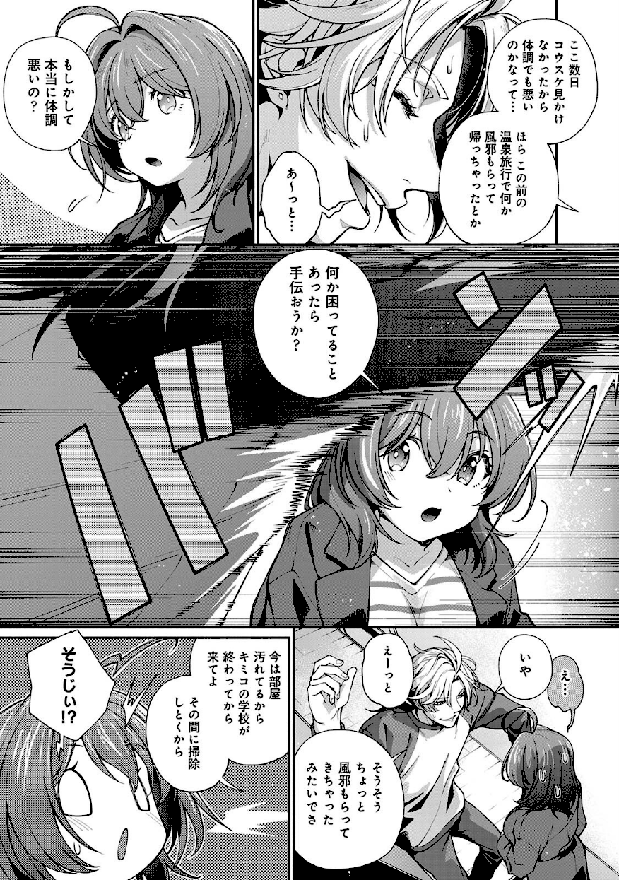 汝隣人を愛せよ〜再会した幼馴染がアソコの奥まで執着してくる〜 9枚目