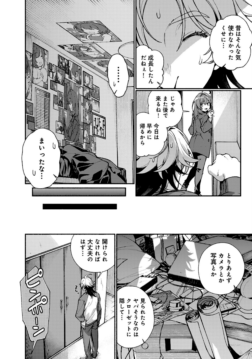 汝隣人を愛せよ〜再会した幼馴染がアソコの奥まで執着してくる〜 10枚目